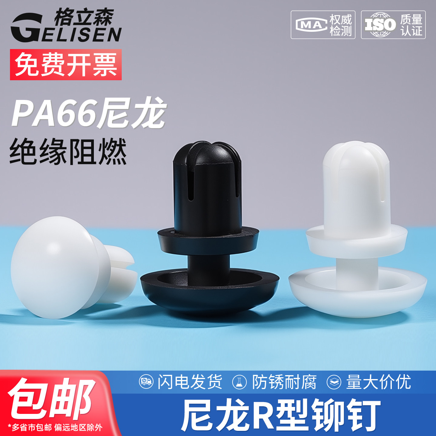 尼龙铆钉按压式塑料R型铆钉卡扣