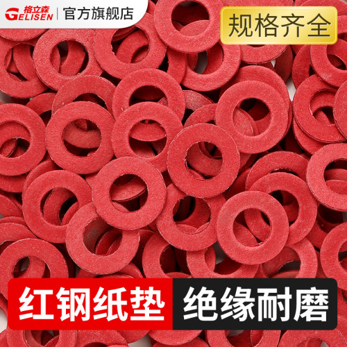 红钢纸垫片绝缘垫片卡巴红纸垫片
