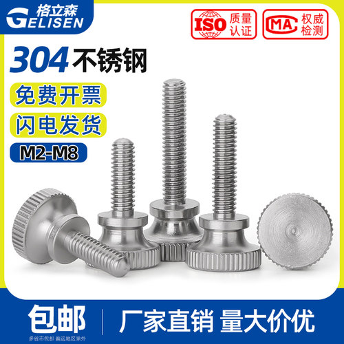 不锈钢手拧台阶螺丝钉M2.5-M8