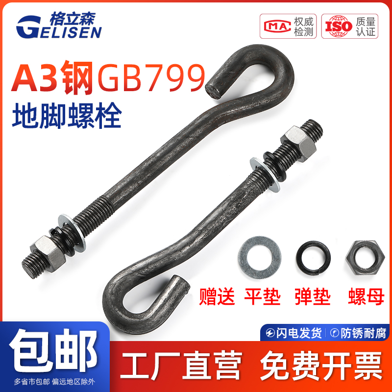 9字型地脚螺丝GB799预埋螺杆塔吊