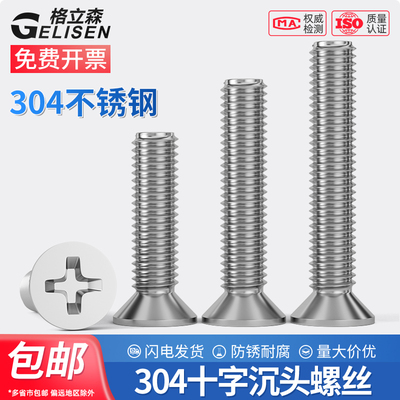 304十字沉头螺丝钉机丝小螺钉