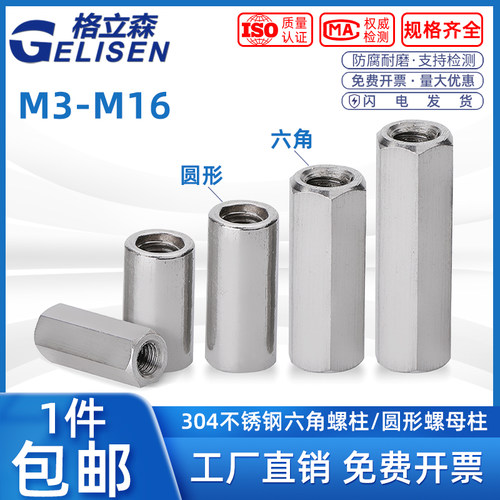 不锈钢螺母柱双头六角加长连接柱