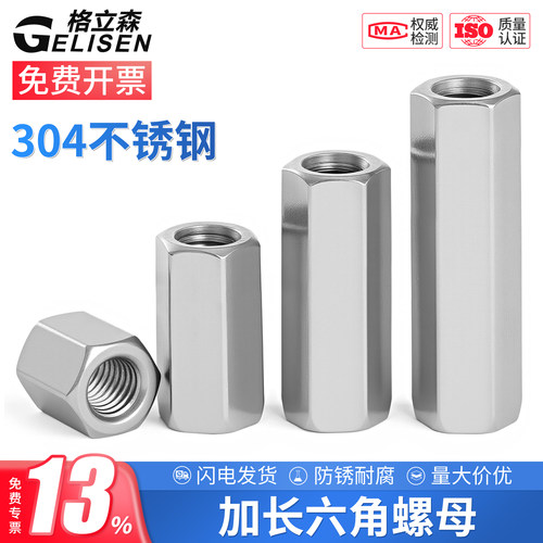 304六角加长螺母丝杆接头连接母