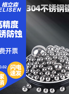 304不锈钢精密轴承钢珠实心小钢球滚珠粒圆波珠0.5-6-8-9-30-60mm