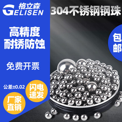 304不锈钢精密轴承钢珠实心小钢球滚珠粒圆波珠0.5-6-8-9-30-60mm