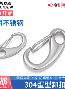 304不锈钢蛋形弹簧扣龙虾钩蛋型卸扣钢丝绳快挂卸扣M30M50M70M100