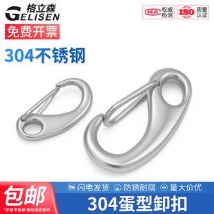 304不锈钢蛋形弹簧扣龙虾钩蛋型卸扣钢丝绳快挂卸扣M30M50M70M100