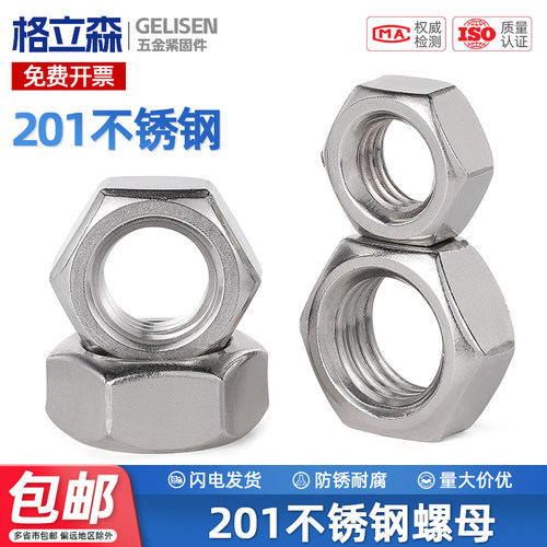 201螺丝螺母大全螺母六角螺帽