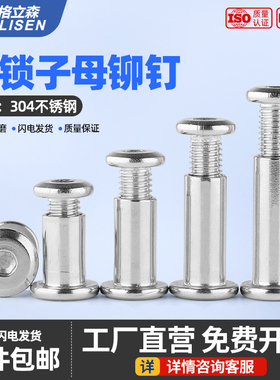 304不锈钢子母铆钉倒边内六角螺丝对锁螺丝对敲夹板子母螺丝M5M6