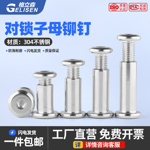 304子母铆钉对敲夹板子母螺丝