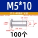 M5*10 (100)