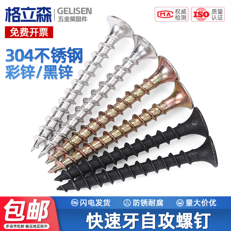 快速牙十字平头自攻丝纤维钉