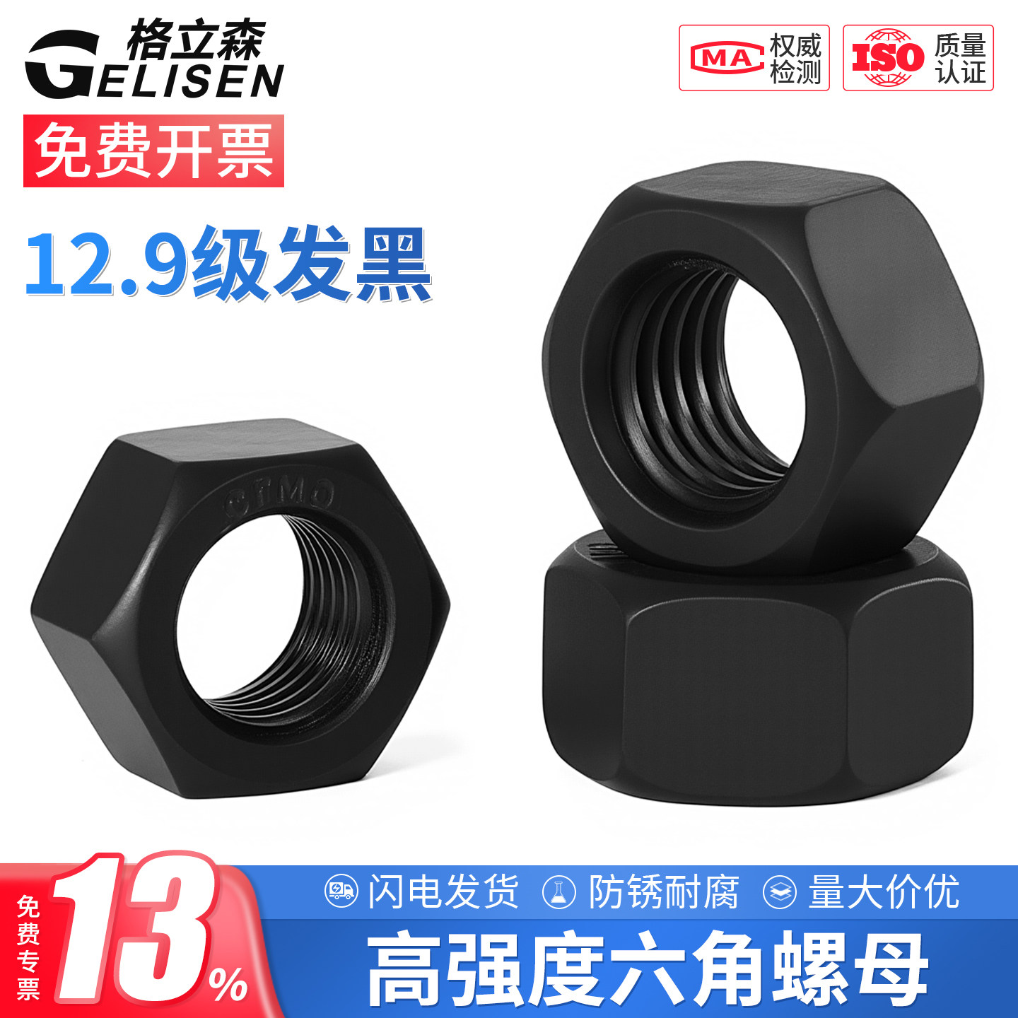 12.9级高强度六角螺母M6-M36