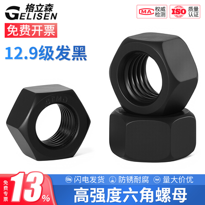 12.9级高强度六角螺母M6-M36