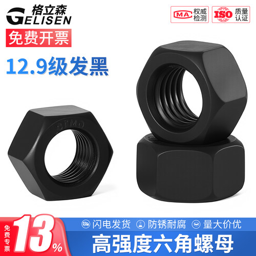 12.9级高强度六角螺母M6-M36