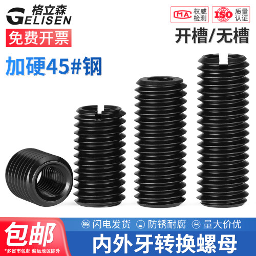 45号钢转换螺母变径牙套螺丝套