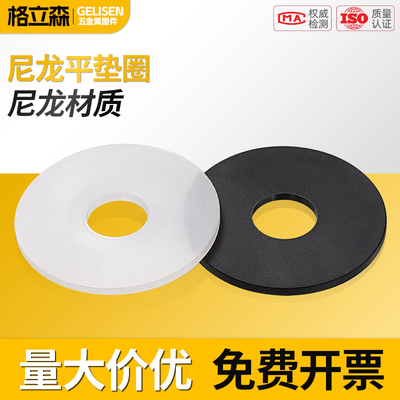 塑胶尼龙垫片圆形绝缘平垫塑料螺丝橡胶垫片垫圈M2M4M5M6M8M10M12