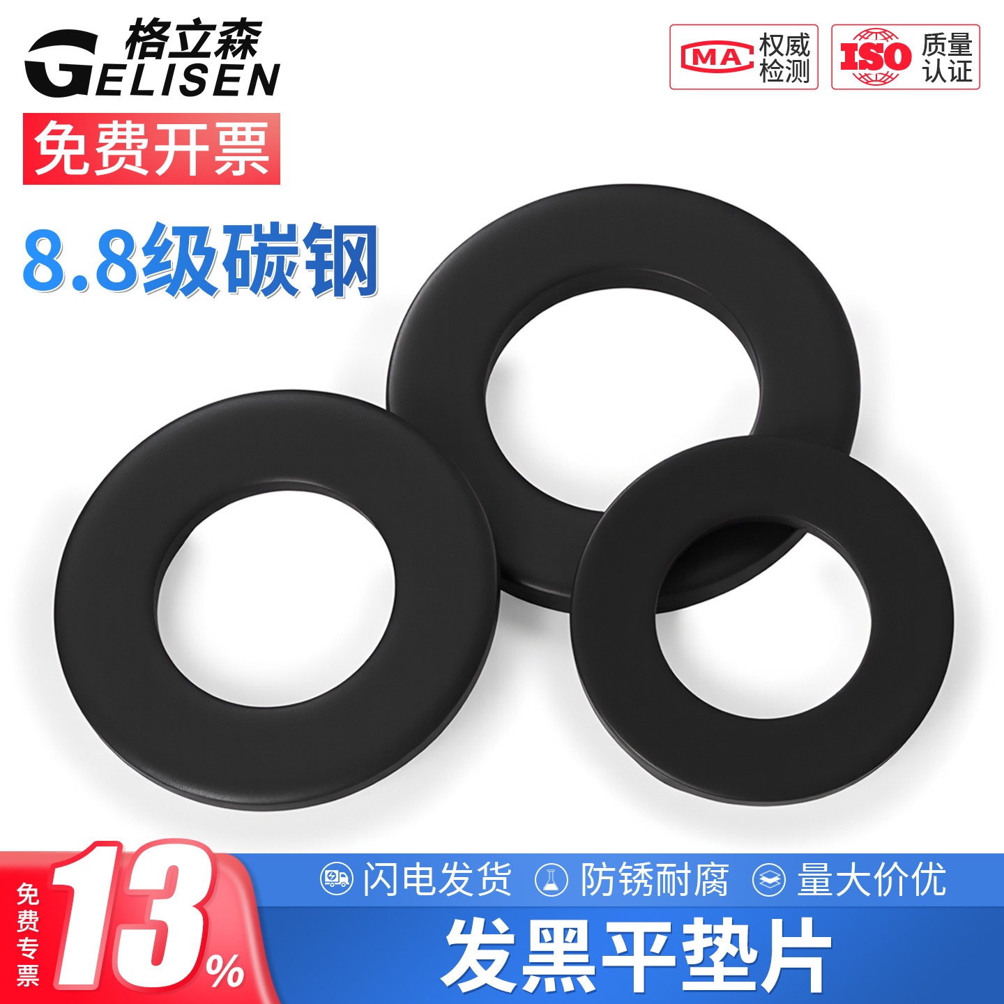 8.8级平垫片平垫圈加厚垫片超薄垫圈金属垫圈黑色介子华司M3-M30