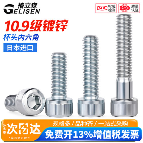 进口标准日标10.9级内六角螺丝