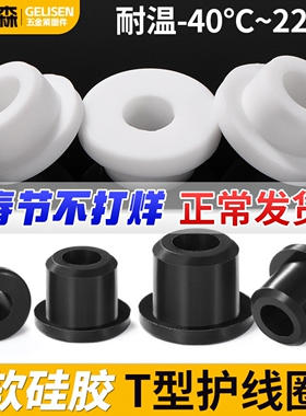 耐高温软硅胶T型护线圈出线环电缆机箱密封圈电线保护套空心孔塞