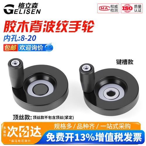 背波纹手轮铝合金手轮胶木顶丝