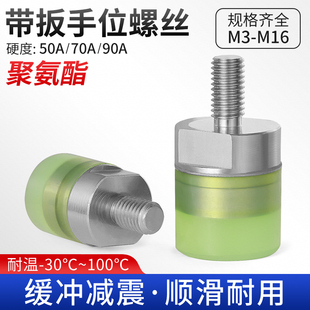 FA 聚氨酯带扳手位螺丝90A优力型包胶不锈钢压块热粘接缓冲减震栓