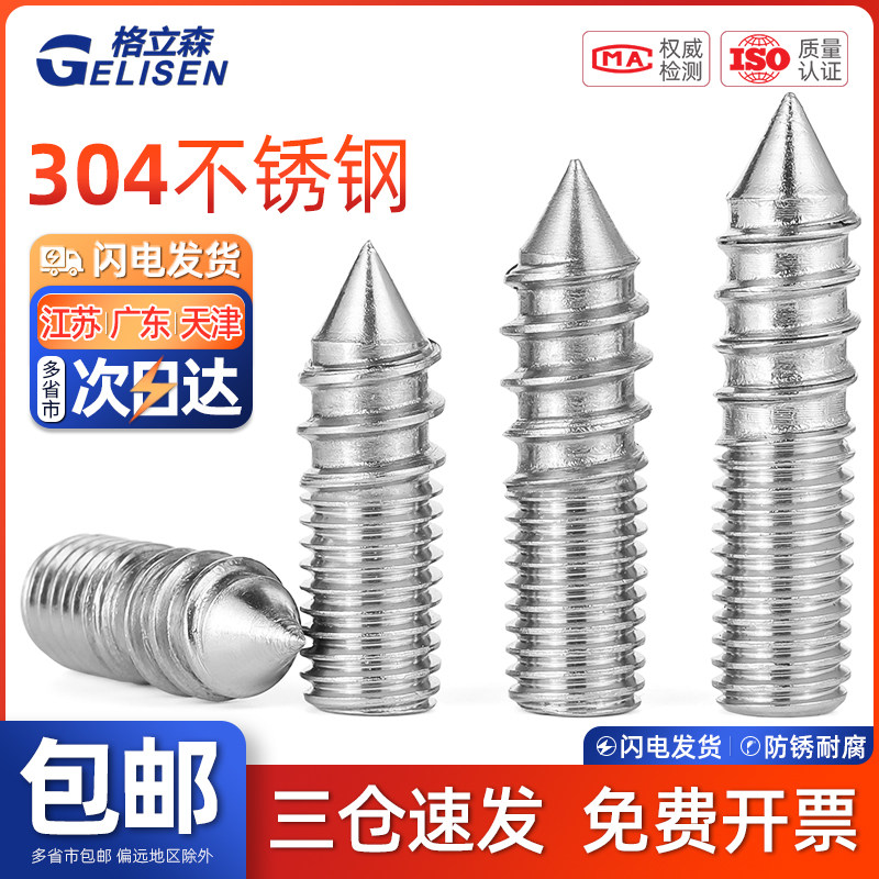 TRB 304不锈钢内六角螺钉尖尾双头牙自攻螺丝家具连接件M4M5M6M8 五金/工具 螺钉 原图主图