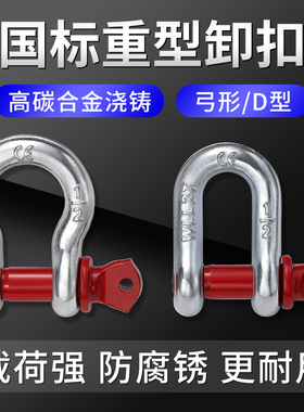 弓形卸扣D形美式卸扣国标起重卸扣吊钩U型卡扣卸扣吊环马蹄卡扣