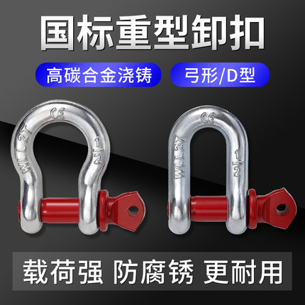 弓形卸扣D形美式卸扣国标起重卸扣吊钩U型卡扣卸扣吊环马蹄卡扣