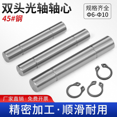 45#钢钢双头光轴心卡簧限位销