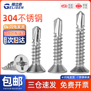 304不锈钢沉头钻尾螺丝钉平头自攻自钻燕尾丝燕尾钉铁皮 TRB