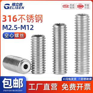 316内六角真空空心排气机米螺丝DIN913带孔穿线紧定打孔顶丝 GLS
