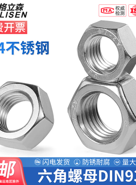 304不锈钢六角螺母螺丝316螺帽螺丝帽大全M2M3M4M5M6M8M10M12-M30