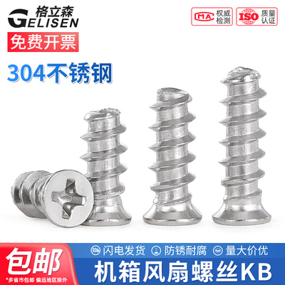 台式电脑机箱风扇平头自攻螺丝KB