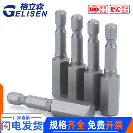 合金钢 电动批头 内六角风批头 批咀H1.5-H2-H2.5-H3-H4-H12磁性