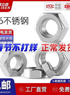 316不锈钢六角螺母螺帽螺丝帽M2M3M4M5M6M8M10M12M14M16M18M20M24