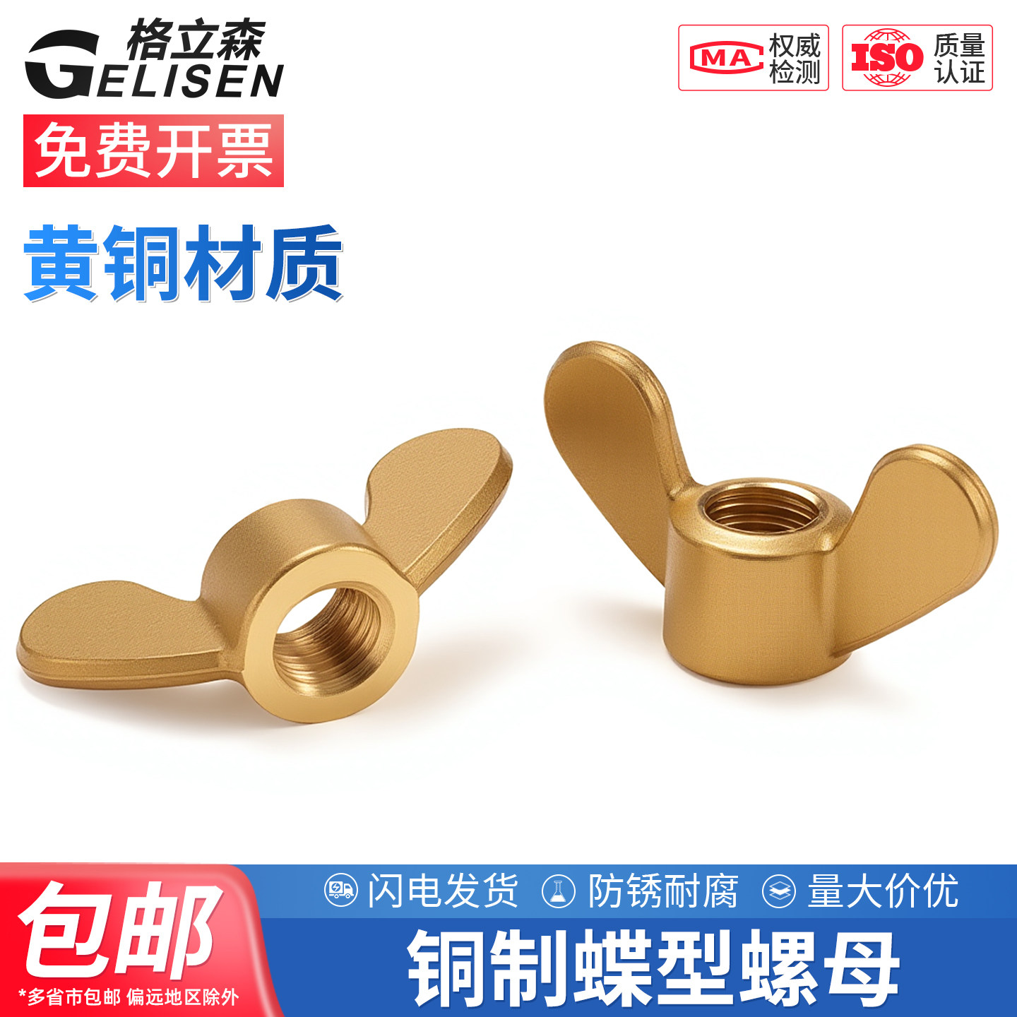 铜螺母黄铜蝶形螺母蝶型螺丝帽