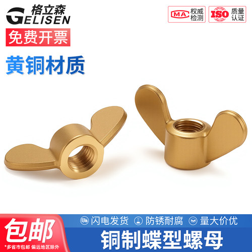 铜螺母黄铜蝶形螺母蝶型螺丝帽