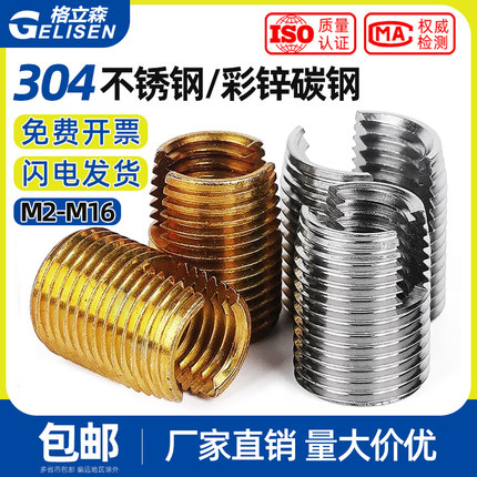 不锈钢302型自攻牙套自攻螺套螺纹护套衬套开槽螺纹保护套M2M3M16
