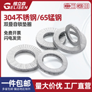 双叠自锁防松垫圈304不锈钢防滑防松锁紧咬合式 带齿垫片DIN25201