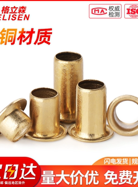 黄铜空心铆钉铜鸡眼扣铆钉铜件冲头M1.3M1.5M1.7M2M2.3M2.5M3M5M6