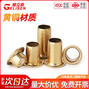 黄铜空心铆钉铜鸡眼扣铆钉铜件冲头M1.3M1.5M1.7M2M2.3M2.5M3M5M6