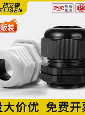 塑料尼龙电线电缆防水接头PG/M型格兰头固定头公制葛兰头密封堵头