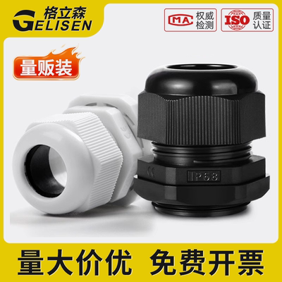 塑料尼龙电线电缆防水接头PG/M型格兰头固定头公制葛兰头密封堵头
