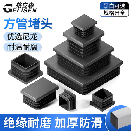 方管堵头家具塑料方形塑胶脚套桌凳椅子脚垫耐磨垫脚护套方塞塞头