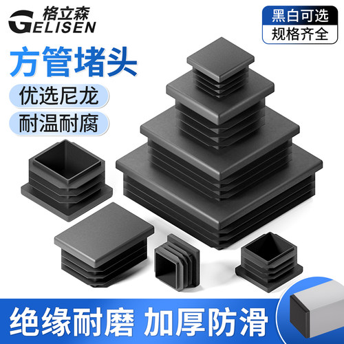 方管堵塞头塑料塞管耐磨垫脚护套