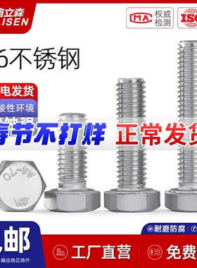 316外六角螺丝钉DIN933全牙加长螺栓外六角螺丝M3M4M5M6M8M10-M16