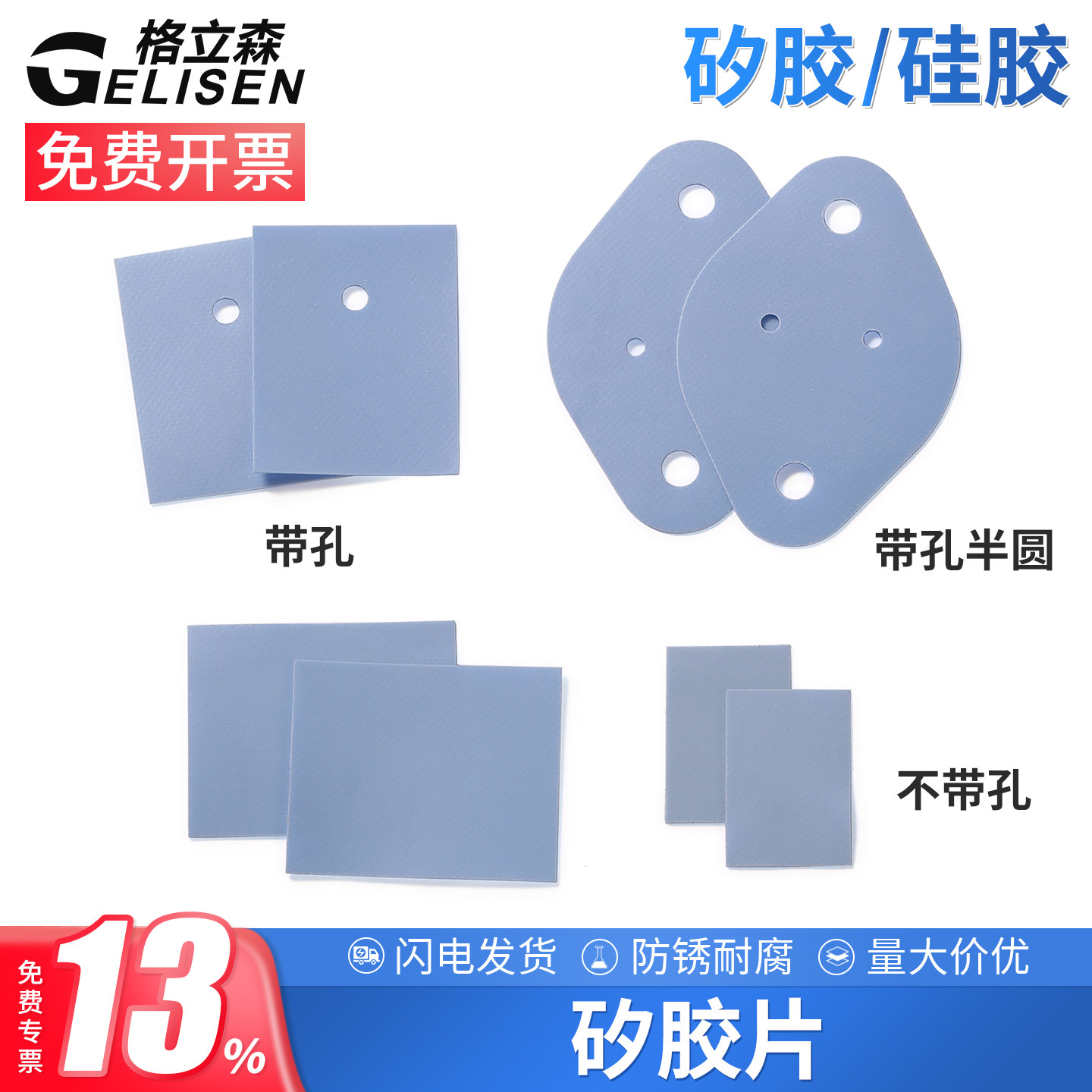 矽胶片散热导热硅胶片三极管垫片