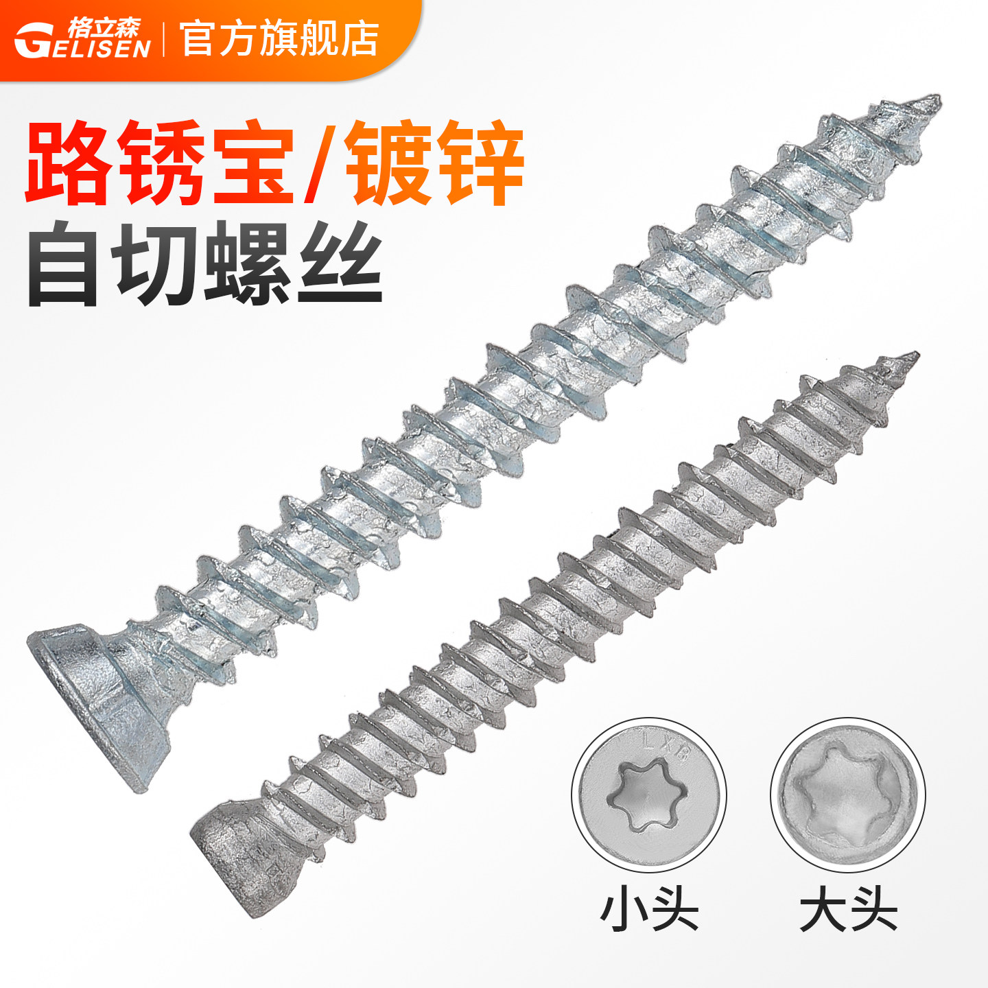 自切螺丝路锈宝T30梅花槽铝合金门窗断桥开孔螺钉门窗安装混泥土