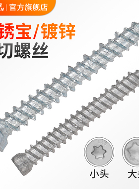 自切螺丝路锈宝T30梅花槽铝合金门窗断桥开孔螺钉门窗安装混泥土